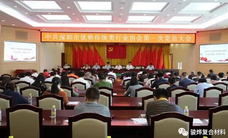 恭喜馬興江先生當(dāng)選中共深圳市優(yōu)勢傳統(tǒng)類行業(yè)協(xié)會(huì)黨委委員！
