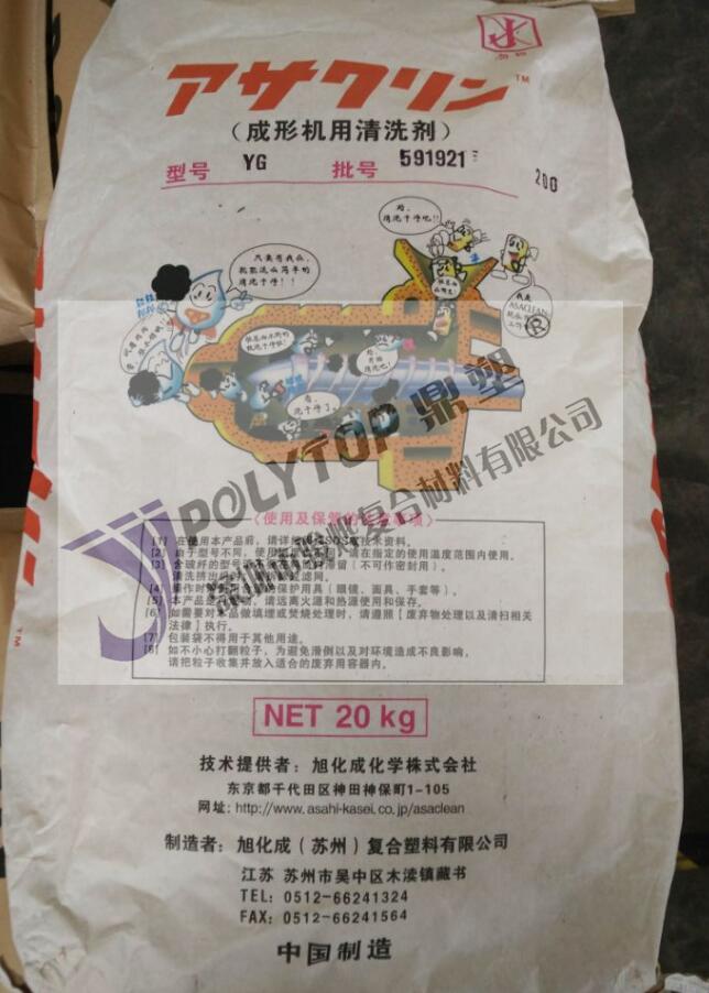 旭塑潔螺桿清洗劑(YG型號)