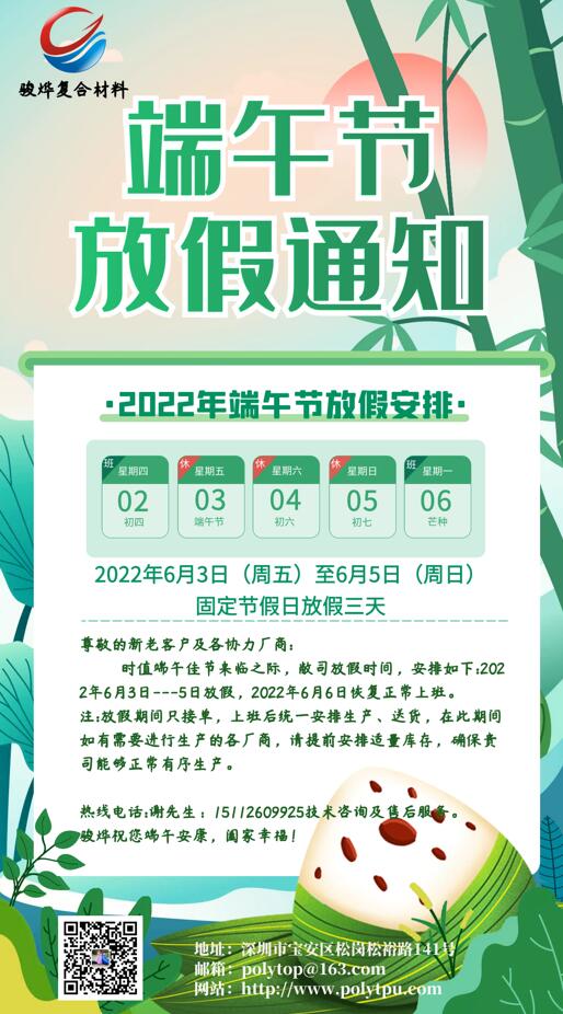 駿燁2022年端午節(jié)放假通知！