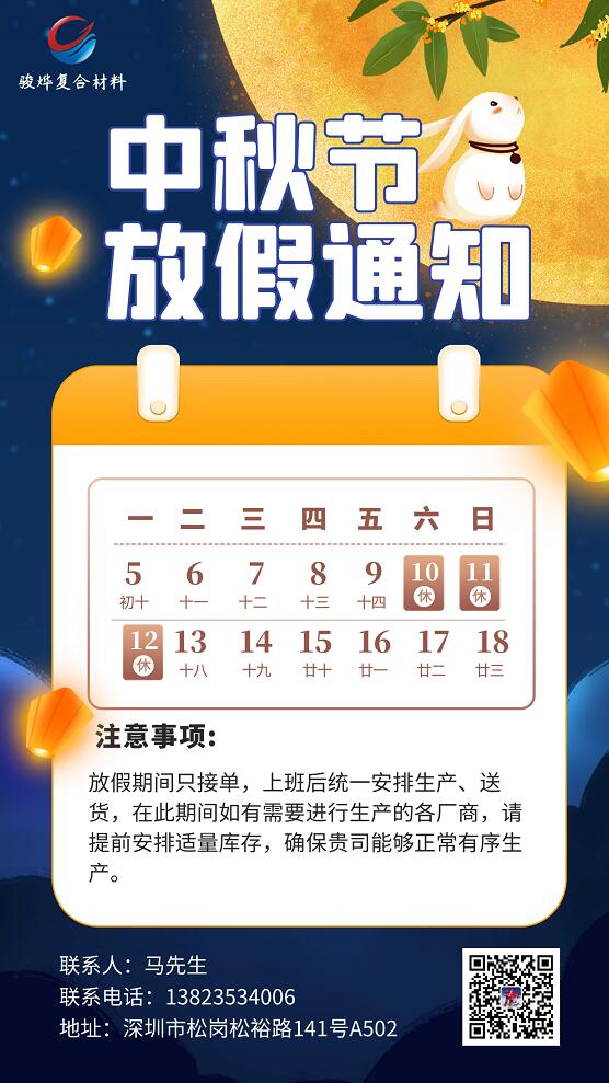 2022年中秋節(jié)放假通知！